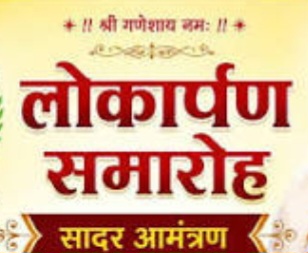 ‘प्रभु कभी नहीं मरते’ पुस्तक का लोकार्पण समारोह